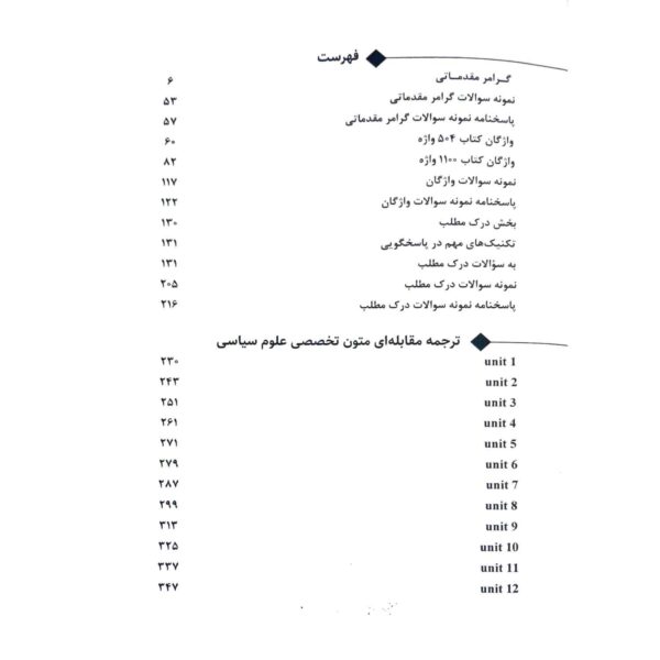 کتاب ارشد زبان عمومی و تخصصی علوم سیاسی روابط بین الملل و مطالعات جهان انتشارات اندیشه ارشد اثر صفیارپور