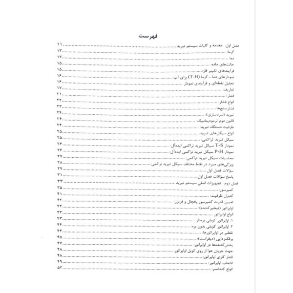 کتاب استخدامی تاسیسات برودتی و کارگاه انتشارات آرسا اثر محمدزاده و سایرین