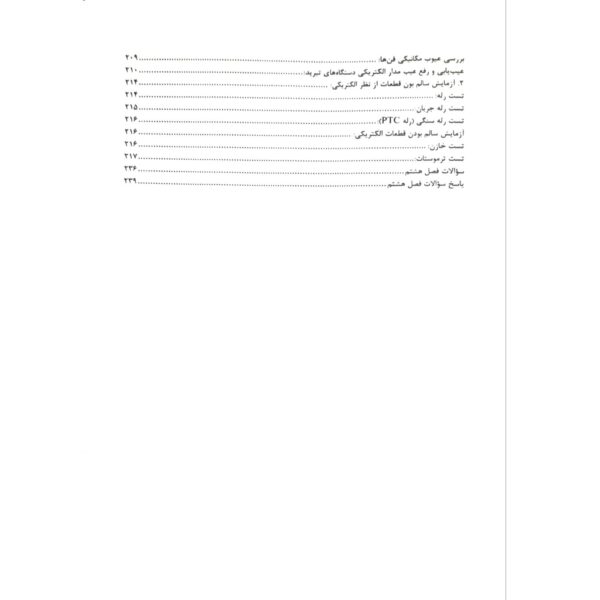 کتاب استخدامی تاسیسات برودتی و کارگاه انتشارات آرسا اثر محمدزاده و سایرین