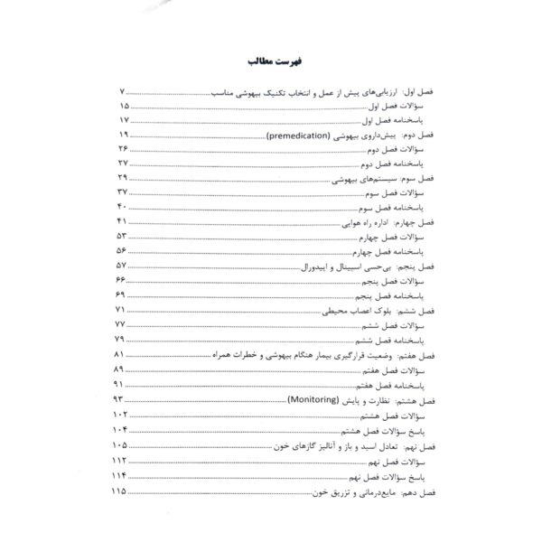 کتاب استخدامی اصول و روش های بیهوشی انتشارات آرسا اثر گودرزی