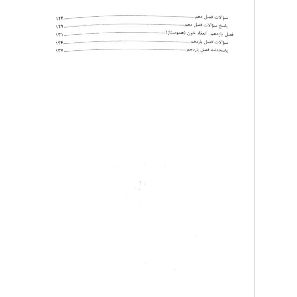 کتاب استخدامی اصول و روش های بیهوشی انتشارات آرسا اثر گودرزی