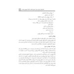 کتاب استخدامی اصول و روش های بیهوشی انتشارات آرسا اثر گودرزی