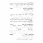 کتاب ارشد و دکتری روانشناسی تربیتی انتشارات پوران پژوهش اثر مخبری