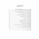 کتاب ارشد و دکتری روانشناسی تربیتی انتشارات پوران پژوهش اثر مخبری