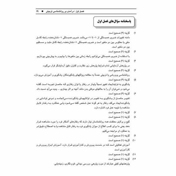 کتاب ارشد و دکتری روانشناسی تربیتی انتشارات پوران پژوهش اثر مخبری