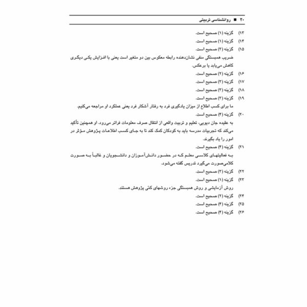 کتاب ارشد و دکتری روانشناسی تربیتی انتشارات پوران پژوهش اثر مخبری