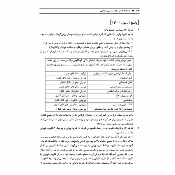 کتاب ارشد و دکتری روانشناسی تربیتی انتشارات پوران پژوهش اثر مخبری