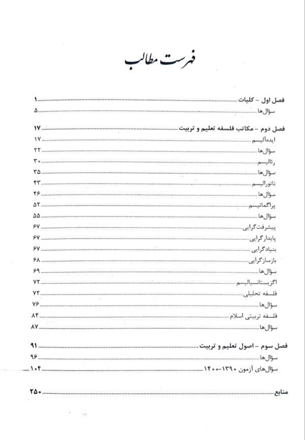 کتاب ارشد و دکتری و استخدامی اصول و فلسفه تعلیم و تربیت انتشارات پوران پژوهش اثر میرزا محمدی