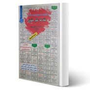 کتاب استخدامی مقدمه علم حقوق انتشارات رویای سبز اثر شهیدی و سایرین