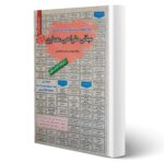 کتاب استخدامی مبانی طراحی معماری انتشارات رویای سبز اثر محمدی
