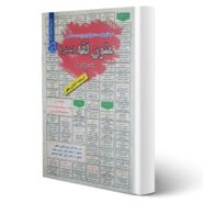 کتاب استخدامی متون فقه (مدنی) انتشارات رویای سبز اثر کرمانی