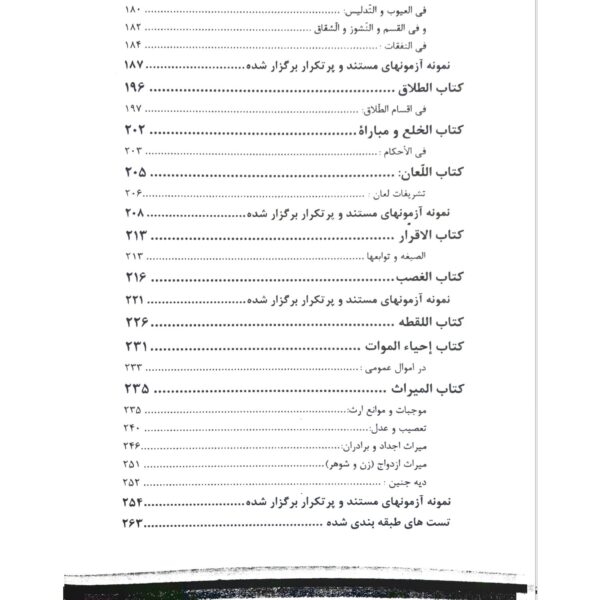 کتاب استخدامی متون فقه (مدنی) انتشارات رویای سبز اثر کرمانی