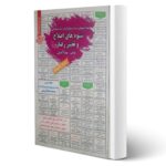 کتاب استخدامی شیوه های اصلاح و تغییر رفتار انتشارات رویای سبز اثر کلیائی