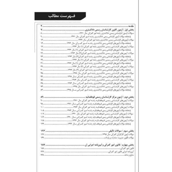 کتاب کارشناسی رسمی رشته امور گمرکی انتشارات نوآور اثر حسنی و سایرین