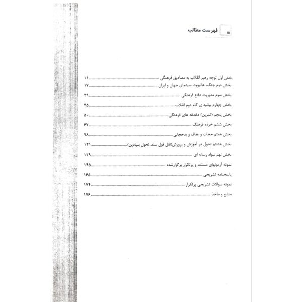 کتاب استخدامی مباحث فرهنگی روز انتشارات رویای سبز اثر عزیزی و سایرین