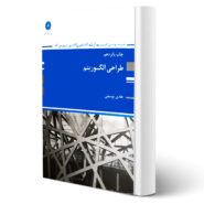 کتاب ارشد، دکتری و استخدامی طراحی الگوریتم انتشارات پوران پژوهش اثر یوسفی
