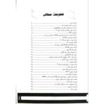 کتاب استخدامی ژنتیک ایمنی انتشارات رویای سبز اثر رضایی فر و سایرین