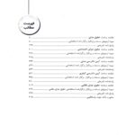 کتاب استخدامی کاردان حقوقی (درسنامه و تست) انتشارات رویای سبز اثر خاکپور و سایرین