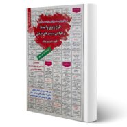 کتاب استخدامی طرح ریزی واحدها و طراحی سیستم های صنعتی انتشارات رویای سبز اثر اپرناک