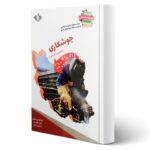 کتاب استخدامی جوشکاری انتشارات نویسندگان آزاد اثر عابدینی و سایرین