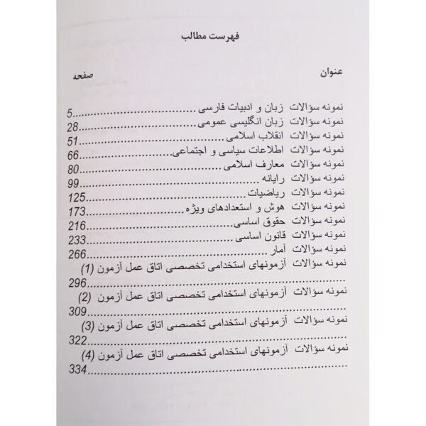 کتاب استخدامی اتاق عمل انتشارات نویسندگان آزاد اثر حیدربیگی و سایرین