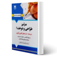 کتاب استخدامی هنرآموز طراحی و دوخت 1 انتشارات آرسا اثر گیلانی و سایرین