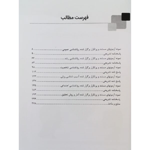 کتاب استخدامی دبیری روانشناسی و علوم تربیتی (تست) انتشارات رویای سبز اثر مومنی و دولتی