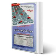 کتاب استخدامی مربی امور تربیتی مدارس (درسنامه و تست) انتشارات رویای سبز اثر تقوی کیا و سایرین