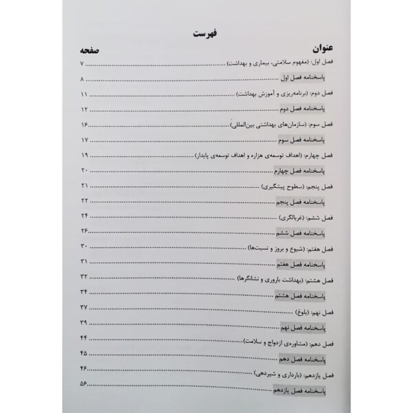 کتاب ارشد و استخدامی مامایی بهداشت انتشارات آوا کتاب اثر باقری نقنه