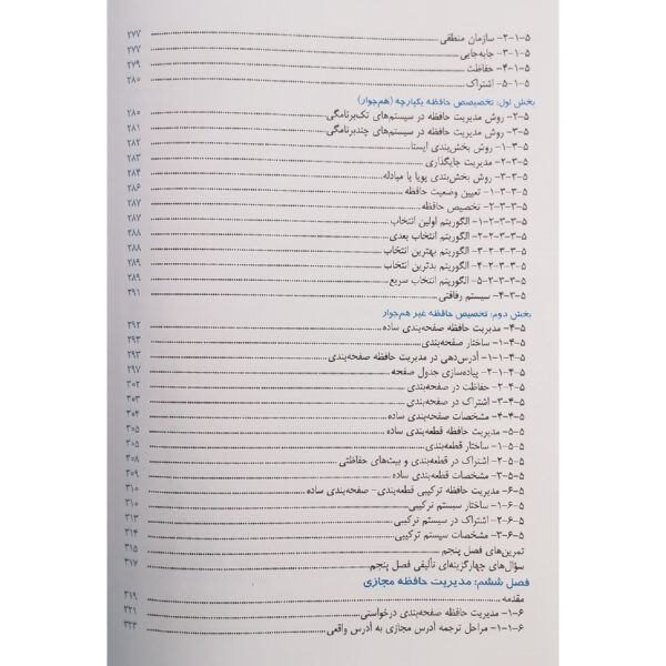 کتاب سیستم های عامل انتشارات جهش اثر نصرت اله عابدسلیمی