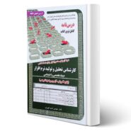 کتاب استخدامی کارشناس تحلیل و تولید نرم افزار (درسنامه و تست) حیطه تخصصی و اختصاصی انتشارات رویای سبز اثر کهریزی