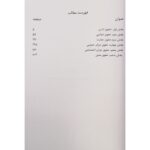 کتاب استخدام یار بانکدار حقوقی انتشارات اندیشه ارشد اثر قهرمانی و ارتیشدار