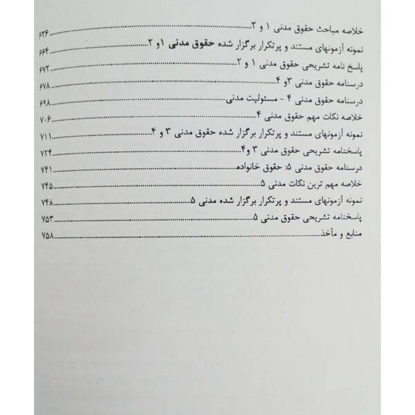 کتاب استخدامی بانکدار گروه حقوقی (درسنامه و تست) حیطه تخصصی و اختصاصی انتشارات رویای سبز اثر میرزایی و سایرین