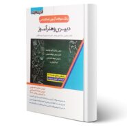 کتاب بانک سوالات آزمون استخدامی دبیری و هنرآموز انتشارات اندیشه ارشد اثر جعفری