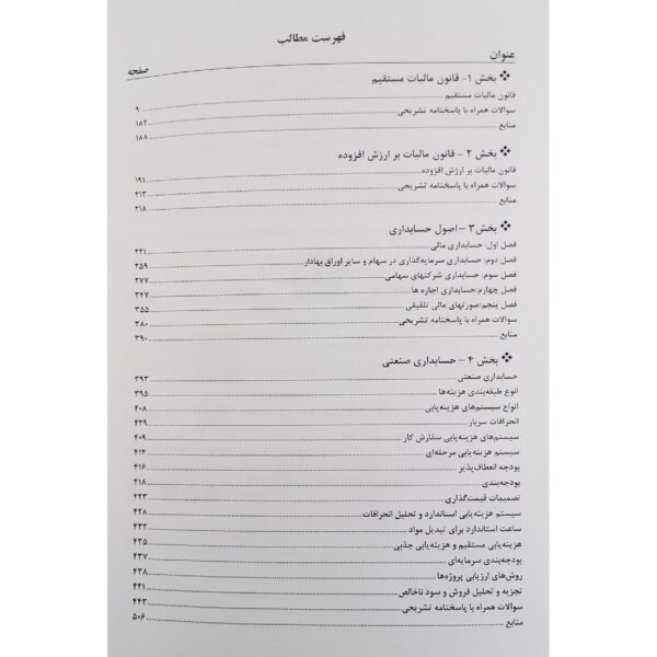 کتاب استخدامی حیطه تخصصی و اختصاصی مامور تشخیص مالیات انتشارات جهش اثر کاظم آرمان پور