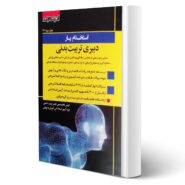 کتاب استخدام یار دبیری تربیت بدنی انتشارات اندیشه ارشد اثر مقدم نیا