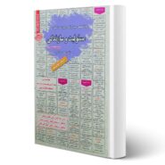 کتاب استخدامی مسئولیت و سازندگی انتشارات رویای سبز اثر سمیه بوستانچی