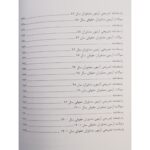 کتاب آزمون یار متون فقه انتشارات اندیشه ارشد اثر مهدی بابازاده