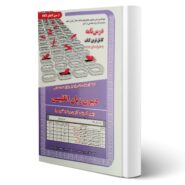 کتاب استخدامی دبیری زبان انگلیسی (درسنامه و تست) انتشارات رویای سبز اثر ستوده و سایرین