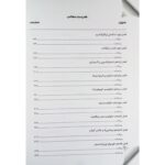 کتاب مجموعه سوالات ارشد و دکتری بیوشیمی انتشارات آوا کتاب اثر شبستانی و غلامی