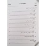 کتاب مجموعه سوالات ارشد و دکتری بهداشت عمومی انتشارات آوا کتاب اثر همتی و سایرین