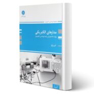 کتاب مدارهای الکتریکی (مهندسی کامپیوتر) انتشارات پوران پژوهش اثر زرگر