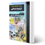 کتاب مجموعه سوالات تربیت بدنی انتشارات چهارخونه اثر صالحی