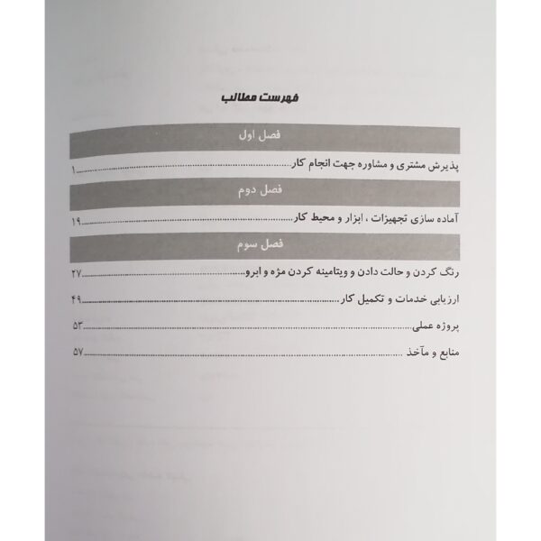 کتاب رنگ کردن،حالت دادن، ویتامینه کردن مژه فنی و حرفه ای انتشارات ظهور فن اثر باستانی و کاویانی