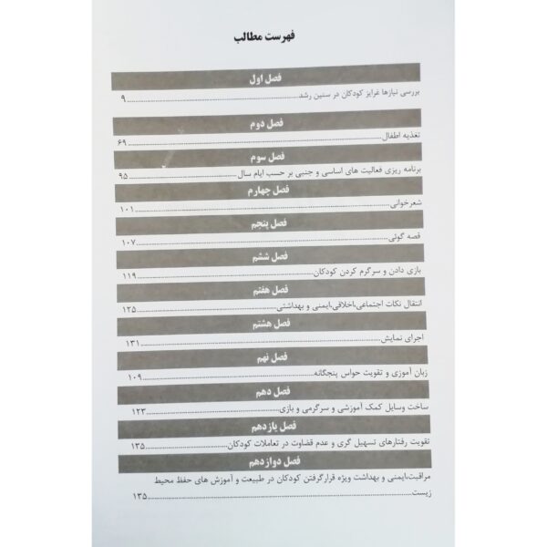 کتاب مربی مهدکودک فنی و حرفه ای انتشارات نقش آفرینان اثر قادری و سایرین