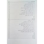 کتاب مکانیک سیالات پیشرفته انتشارات امید انقلاب اثر فرانک وایت