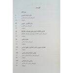 کتاب استخدامی دستنامه بانک ملی ایران انتشارات امید انقلاب اثر گروه مولفان