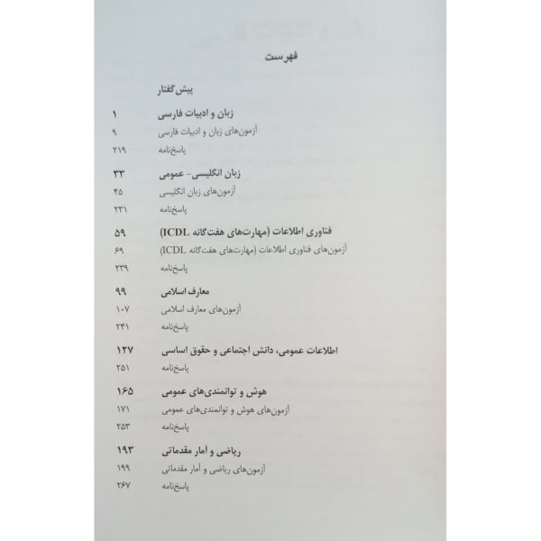 کتاب استخدامی دستنامه بانک ملی ایران انتشارات امید انقلاب اثر گروه مولفان