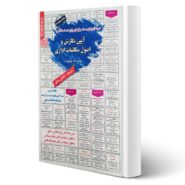 کتاب استخدامی آیین نگارش و اصول مکاتبات اداری انتشارات رویای سبز اثر پوربهرام