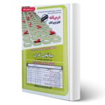 کتاب استخدامی میانجی گری روانشناسی (درسنامه و تست) انتشارات رویای سبز اثر مومنی و سایرین